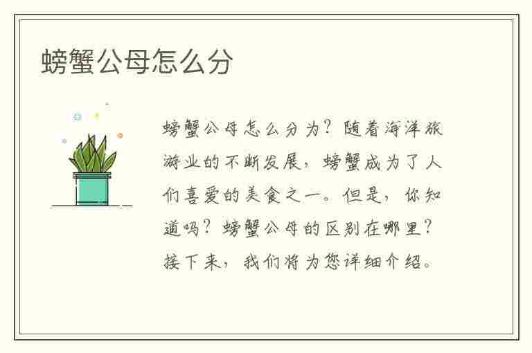 螃蟹公母怎么分(螃蟹公母怎么分辨)